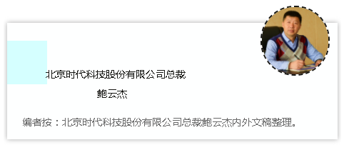 時代焊機(jī)的經銷文化 ——北京中南時代科技有限公司總裁 鮑雲傑